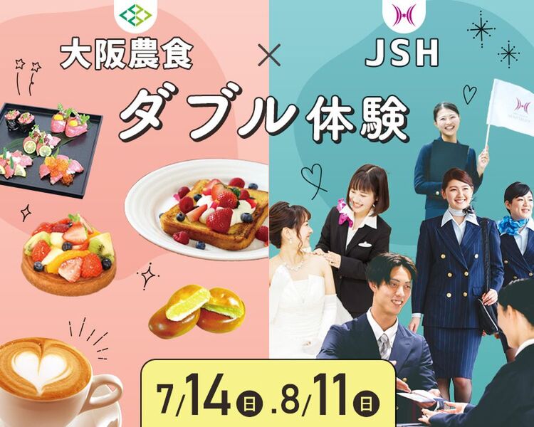 大阪農食×JSH ダブル体験