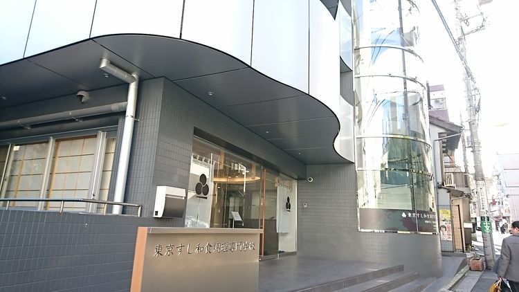 東京すし和食調理専門学校画像