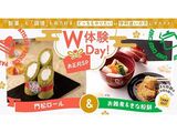 オープンキャンパス~W体験DAY！~