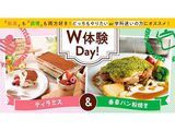 オープンキャンパス~W体験DAY！~