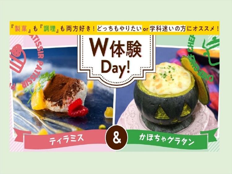 オープンキャンパス~W体験DAY！~