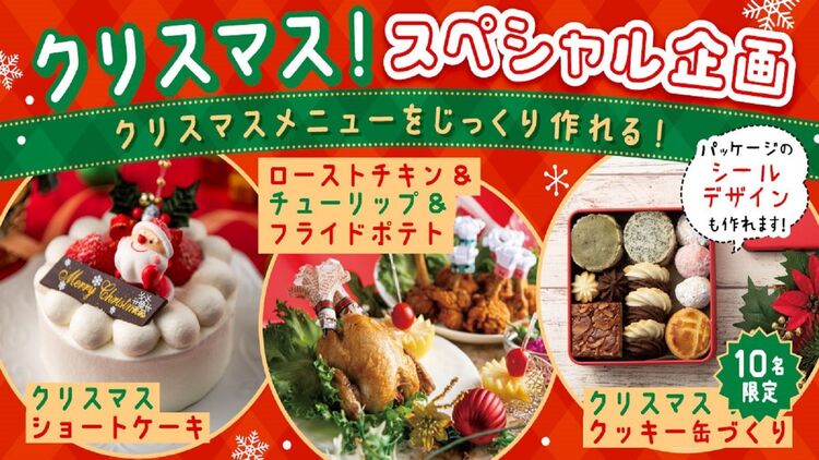 【高校1・2年生限定】クリスマス！スペシャル企画～カフェ体験～