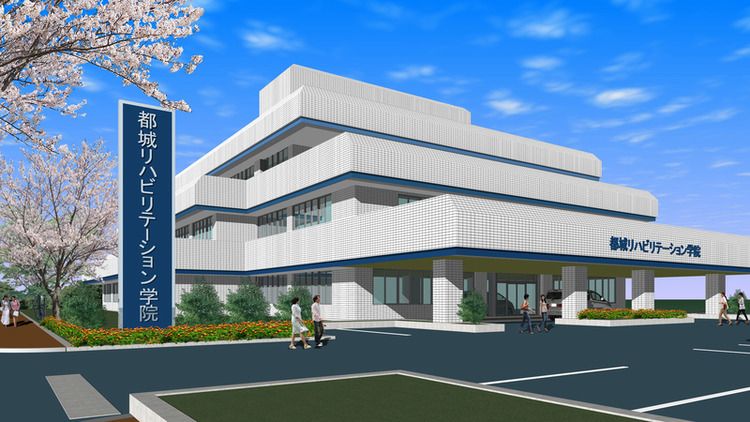 都城リハビリテーション学院画像