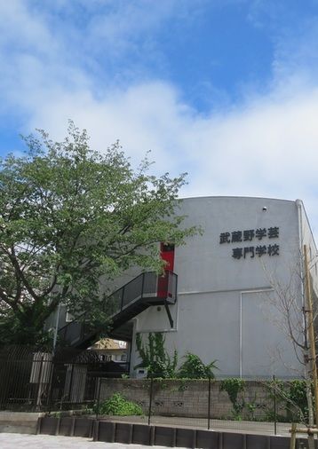 武蔵野学芸専門学校