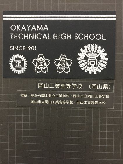 岡山工業高等学校画像