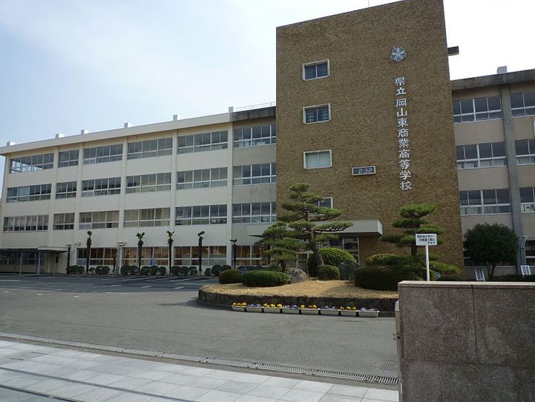 岡山東商業高等学校画像