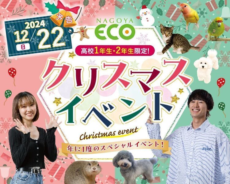 【高1・2年生限定】★☆クリスマスイベント☆★【水族館・アクアリスト体験】