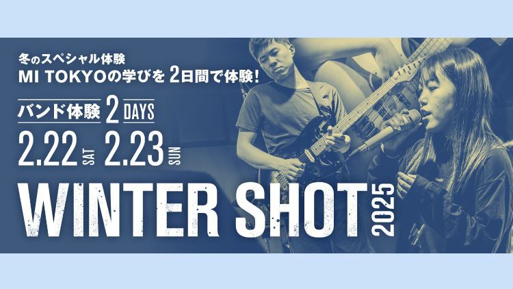 【冬のオープンキャンパス】WINTER SHOT 2025