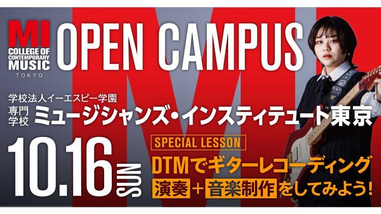 MI TOKYO2022年10月のオープンキャンパス