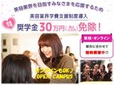 ★オンラインオープンキャンパス★