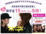★オンラインオープンキャンパス★