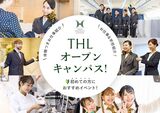 【来校型】ホテル☆THLオープンキャンパス！