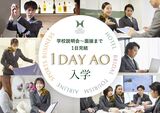 【1日完結】1DAY AO入学