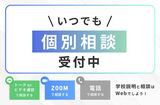 LINEなんでも相談会！