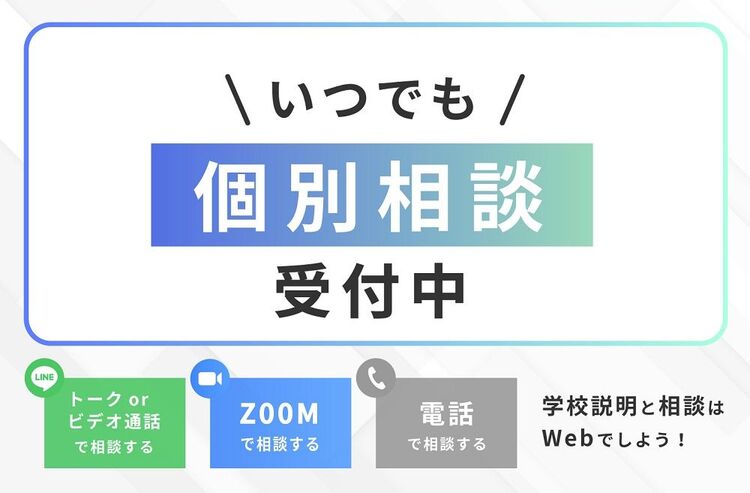 LINEなんでも相談会！