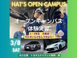 オープンキャンパス ［体験実習］協力企業：トヨタユナイテッド静岡様