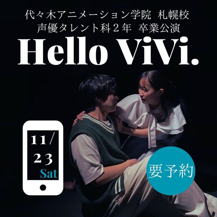 【声優タレント科】卒業公演「Hello ViVi!」 2年生の集大成を観よう！