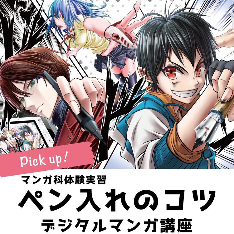 【マンガ科】プロが描いた原稿にペン入れをしてみよう！/体験型オープンキャンパス