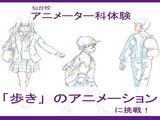 【アニメーター】歩きのアニメーションに挑戦！