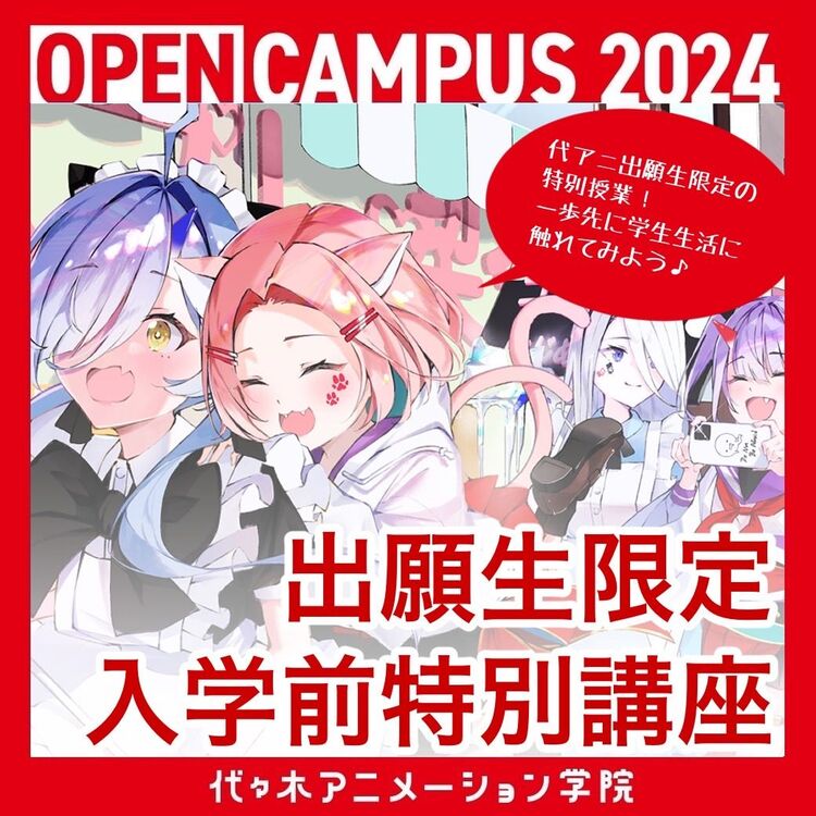 【 出願生限定 】入学前★特別講座！【 2025年度 】