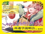 【大学生・専門学生・社会人・フリーター限定】今からでも遅くない！再進学説明会 in 池袋校