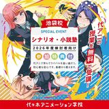 【 第４回 】2026年入学検討者向け★シナリオ・小説塾！【 保護者さまもご一緒にどうぞ♬ 】