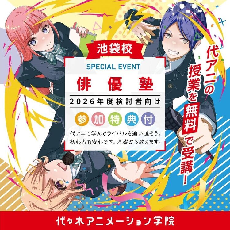 【 第５回 】2026年入学検討者向け★俳優塾！【 保護者さまもご一緒にどうぞ♬ 】