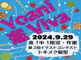 高1・中1限定　Yoani 遊 Viva