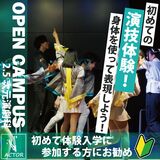 【声優タレント科】初めての演技体験！身体を使って表現しよう！