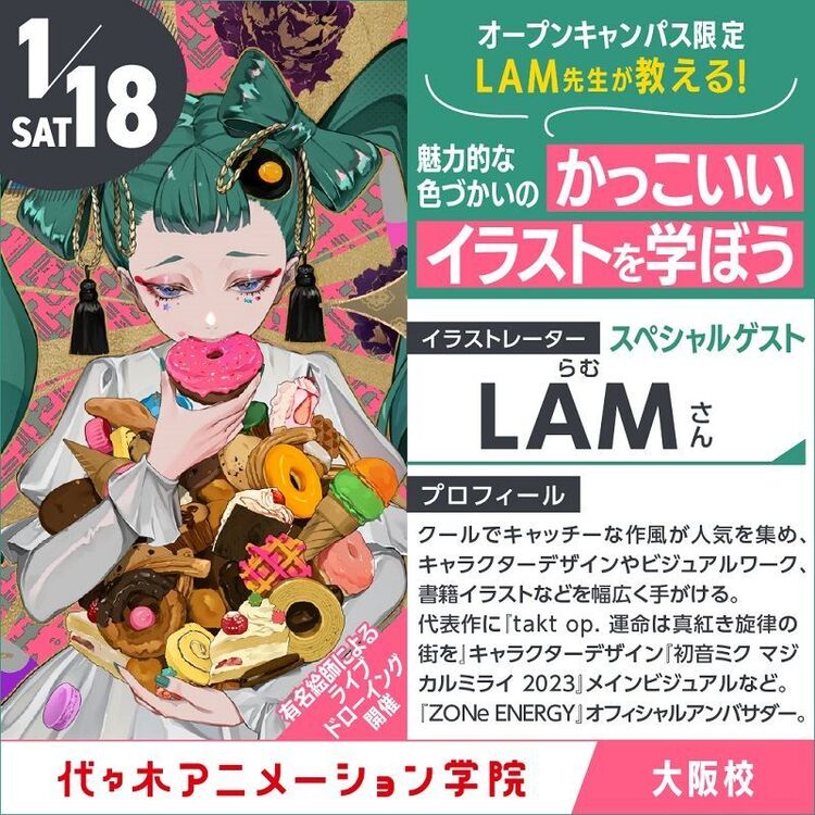 ＜11時開始＞LAM先生が教える！魅力的な色づかいの【かっこいいイラストを学ぼう！】