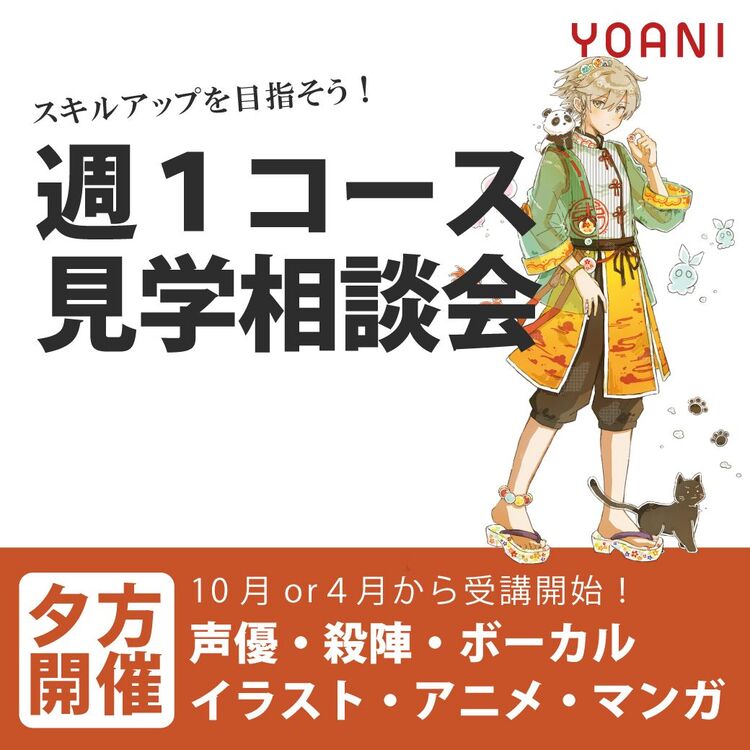 週１コース 見学相談会