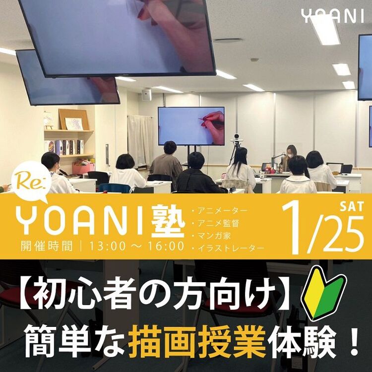 【高2・中2向け】Re:YOANI塾 初心者向けの描画授業!!