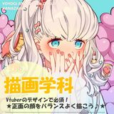 VTuberのデザインで必須！『正面の顔をバランスよく描こう♪』