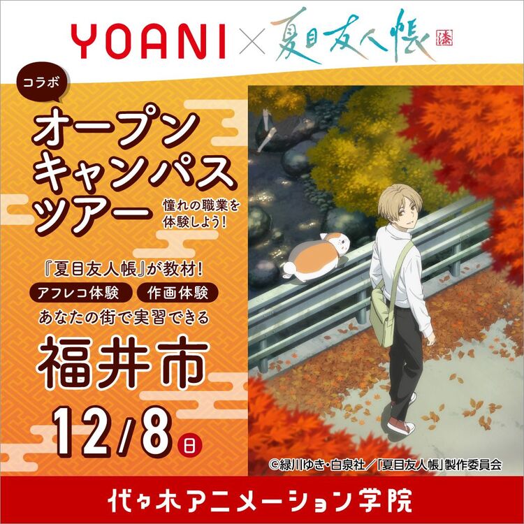 【福井市：12時開催】体験型オープンキャンパス