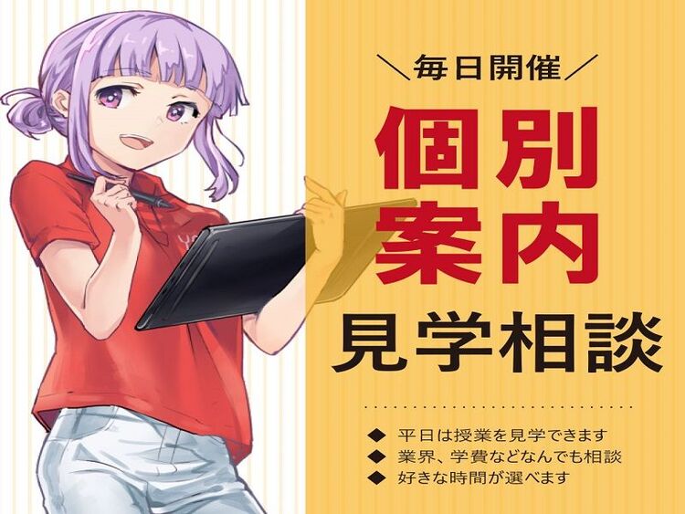 ＼毎日開催／ 個別案内見学相談会！