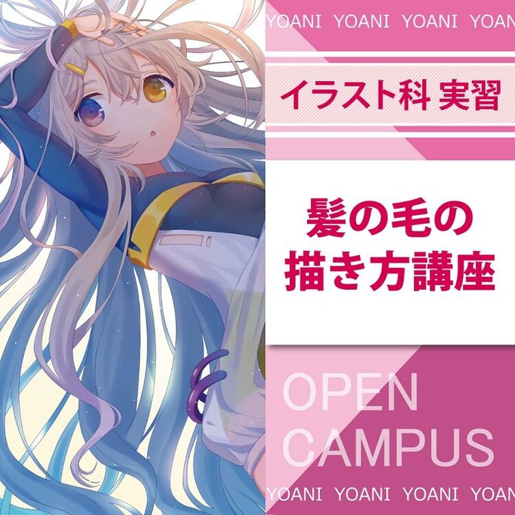 代々木アニメーション学院　福岡校画像