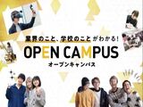 【高校1・2年生向け】集団オープンキャンパス