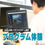 【ゲームプログラム】Unity体験編