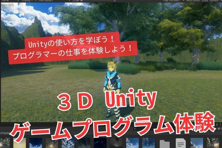 【ゲームプログラム】3D Unity体験編