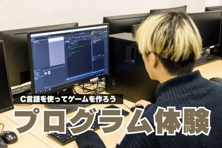 【C言語】ゲームプログラム体験授業！