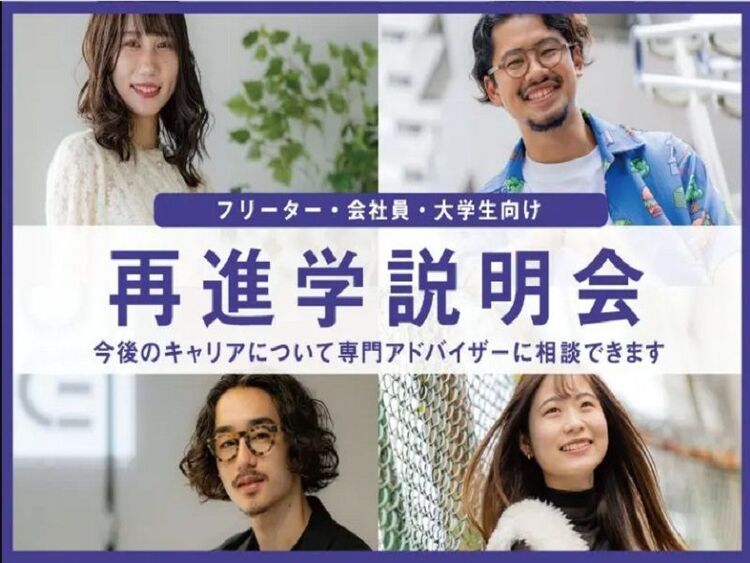 フリーター・会社員・大学生向け☆個別相談会