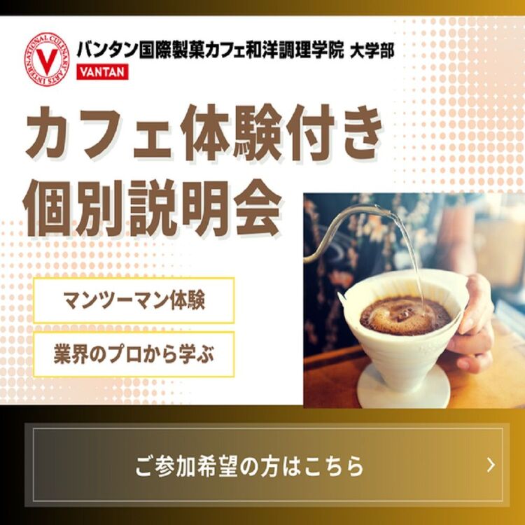 レコールバンタン　東京校画像