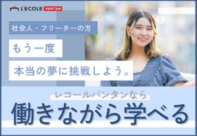 【個別進路相談会 】パティシエ体験付きガイダンス　～社会人・フリーター～