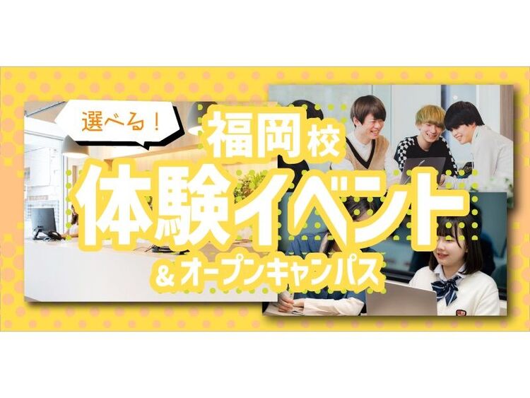 【福岡校】11月のオープンキャンパス