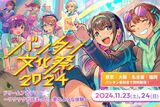 在校生と話せる！座談会文化祭ツアー！