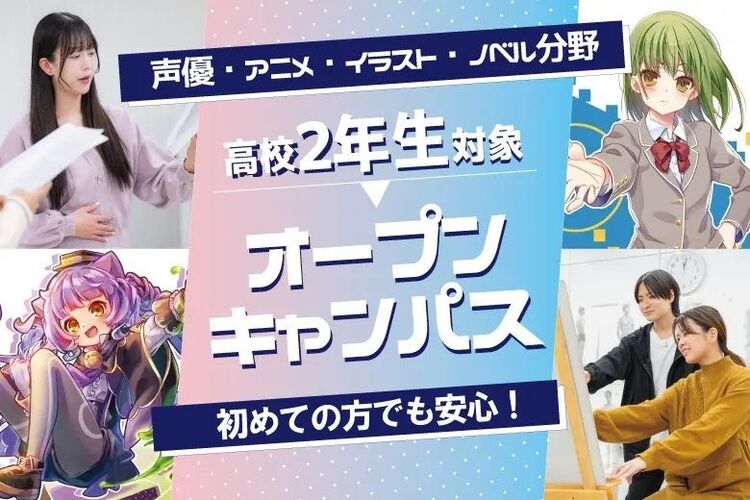 3月分まで予約受付中！【高校2年生限定】来校でも！オンラインでも！進路オープンキャンパス