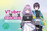 『一問一答動画』を作ってみよう！ VTuber体験付オープンキャンパス