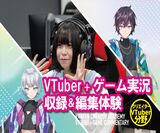 【Vやゲーム好きにオススメ！】 VTuber&ゲーム実況体験